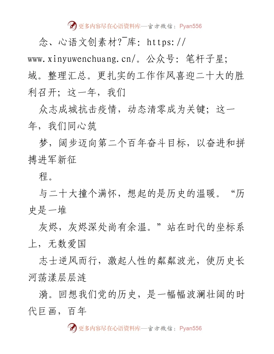 [演讲稿] 党代会 - 奋斗与责任：新时代青年向党的承诺.docx_第2页