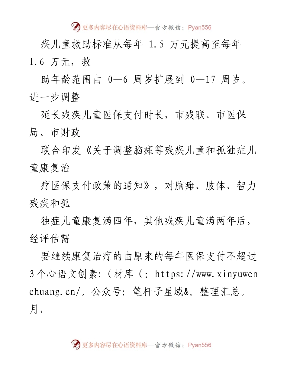 [经验材料] 市残联 - “医教康养”融合发展模式的探索与实践.docx_第2页