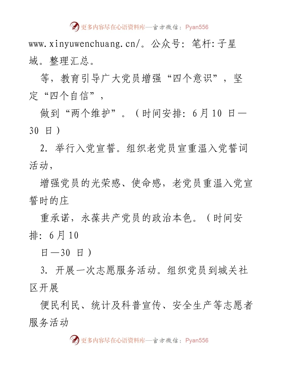 [活动方案] 庆祝建党102周年 - XX区统计局“庆七一”系列活动方案.docx_第2页