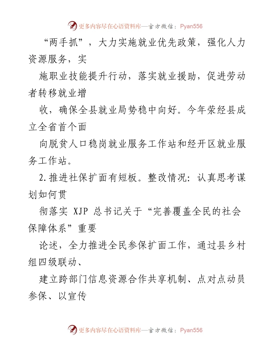 [整改报告] 巡察反馈 - 人社局巡察反馈自查整改报告.docx_第2页