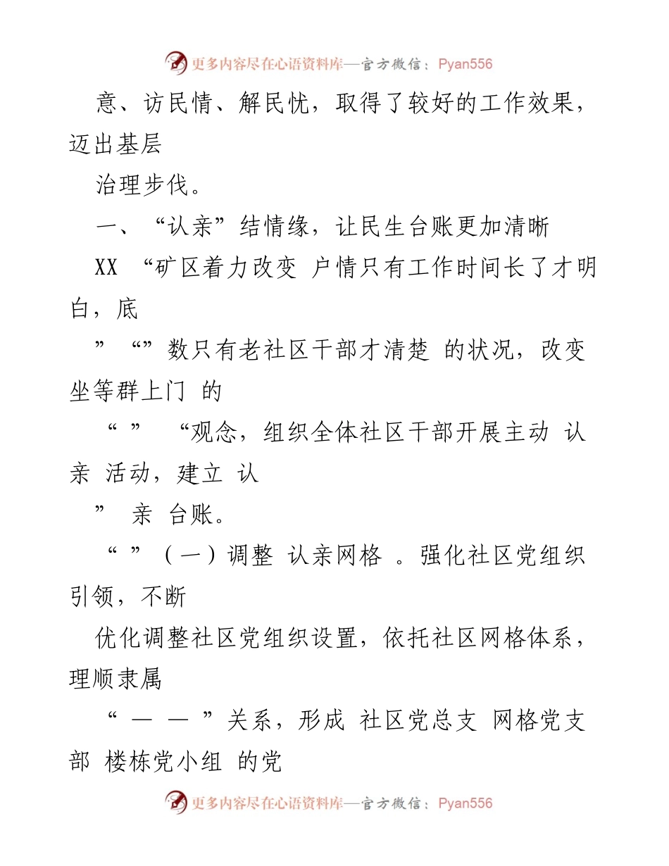 [情况汇报] 基层治理 - 推进“四步走亲”工作法提升社区治理效果.docx_第2页