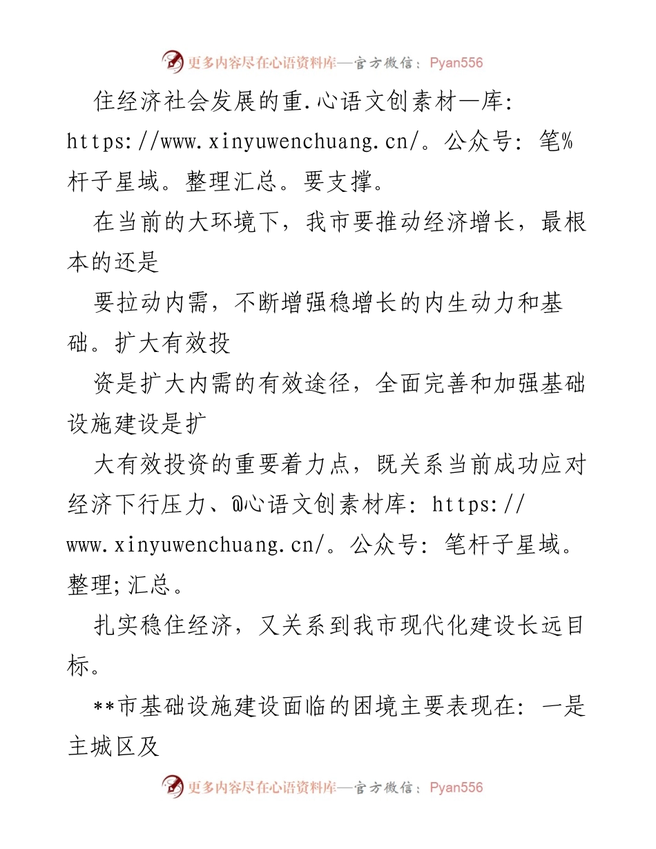 [经验材料] 经济发展会议 - 完善基础设施建设助力经济稳增长.docx_第2页