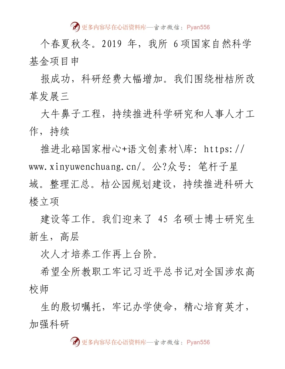 [慰问信] 教师节 - 致全所教职员工的节日问候与祝福.docx_第2页