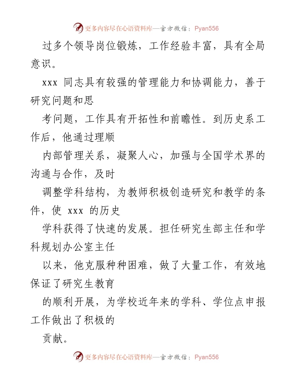 [考察报告] 党代表候选人考察 - 党代表候选人综合素质评估报告.docx_第2页