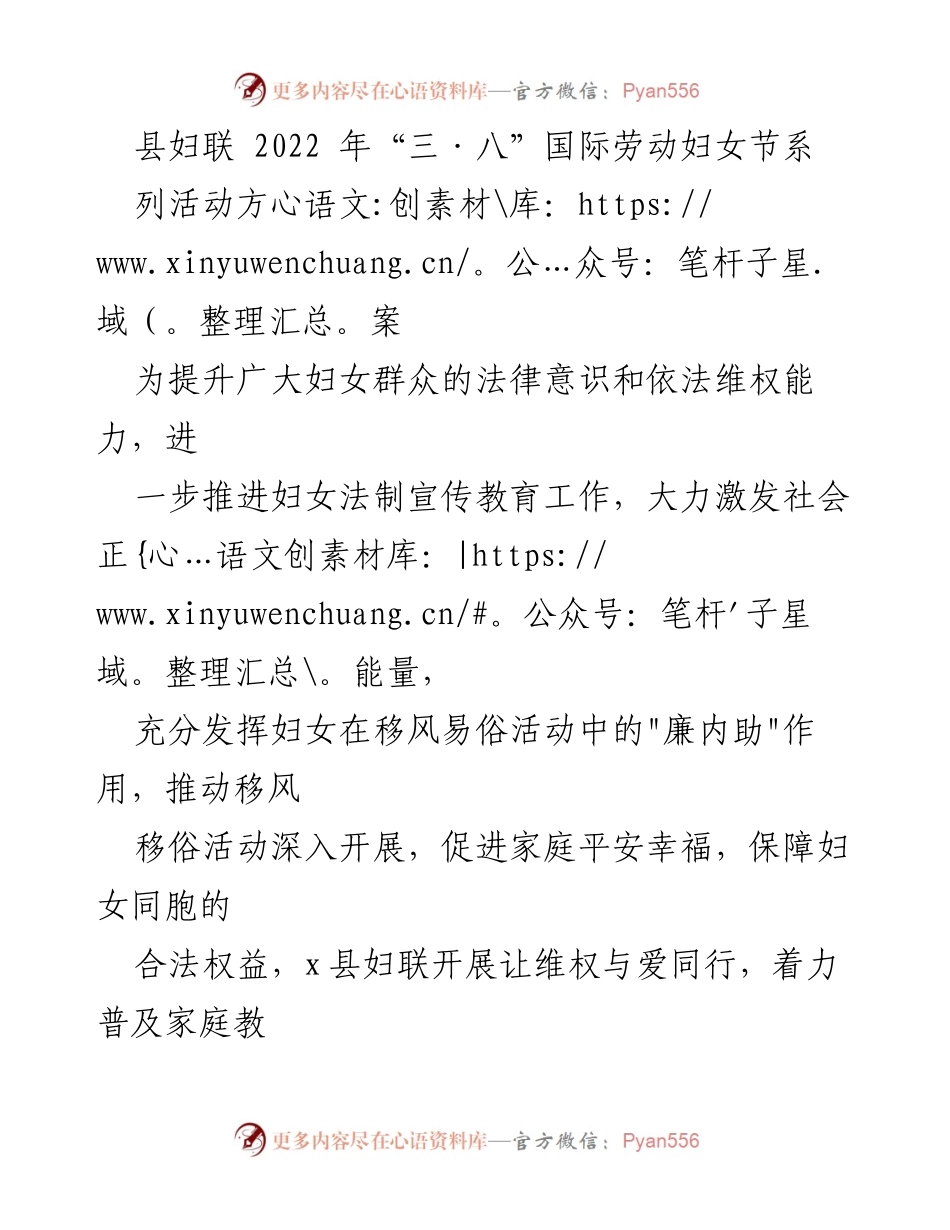 [活动方案] 妇女节庆祝活动 - “让维权与爱同行”妇女节系列活动方案.docx_第1页