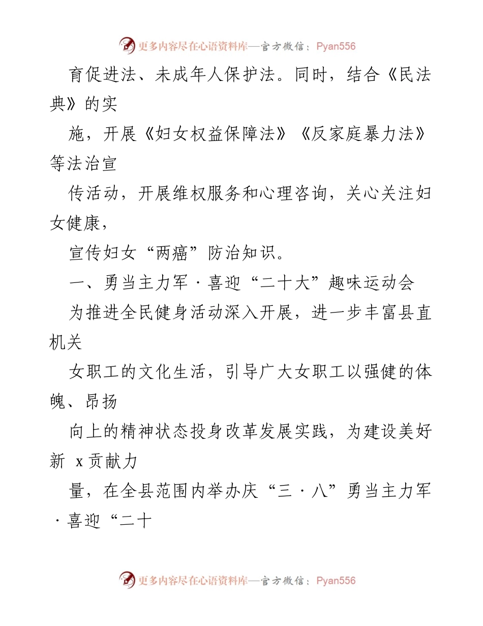 [活动方案] 妇女节庆祝活动 - “让维权与爱同行”妇女节系列活动方案.docx_第2页