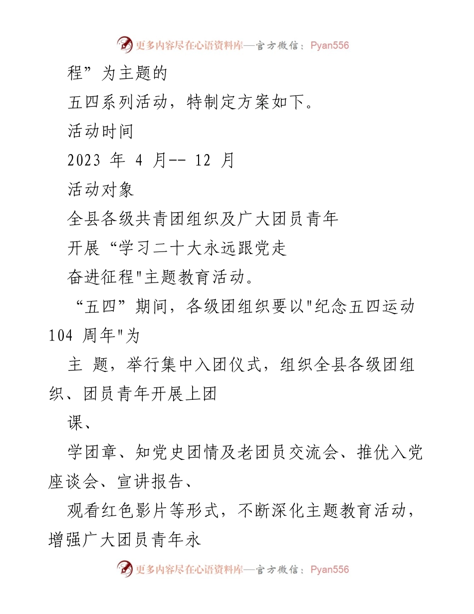 [活动方案] 五四青年节 - 青春心向党奋进征程系列活动方案.docx_第2页