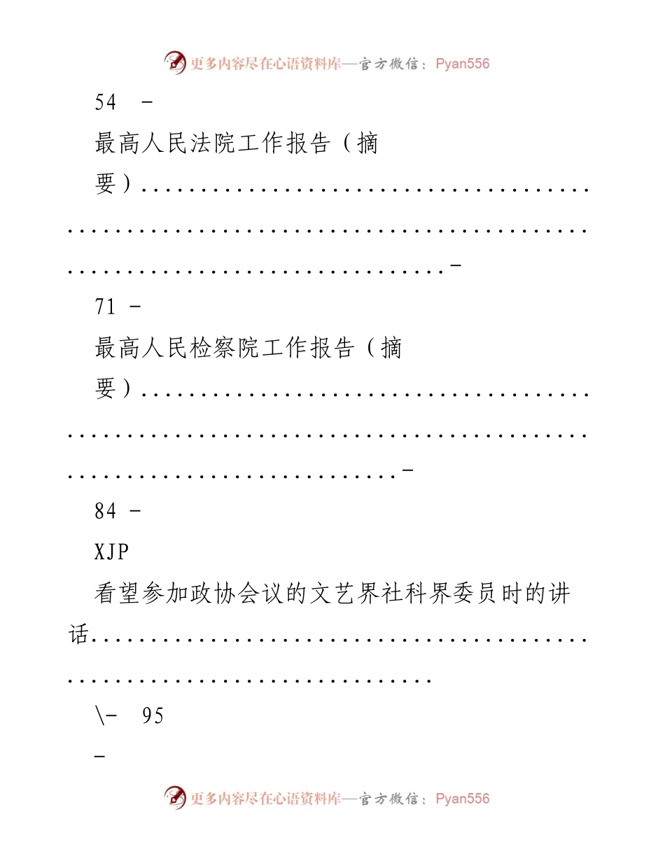 [汇编专辑] 全国两会 - 2019年全国两会工作报告汇编.docx_第2页