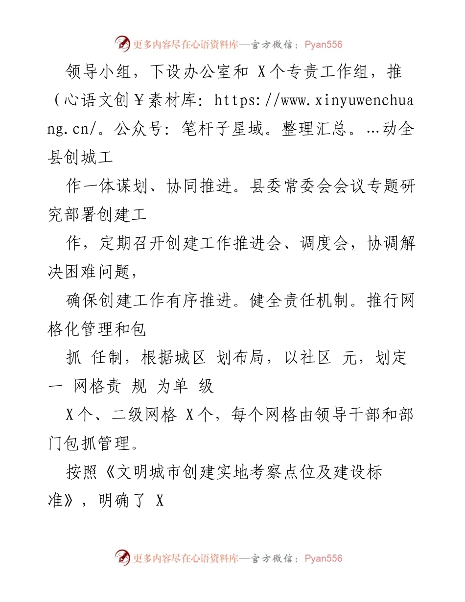 [经验材料] 创建全国文明城市 - 提升宜居宜业水平的实践与成效.docx_第2页
