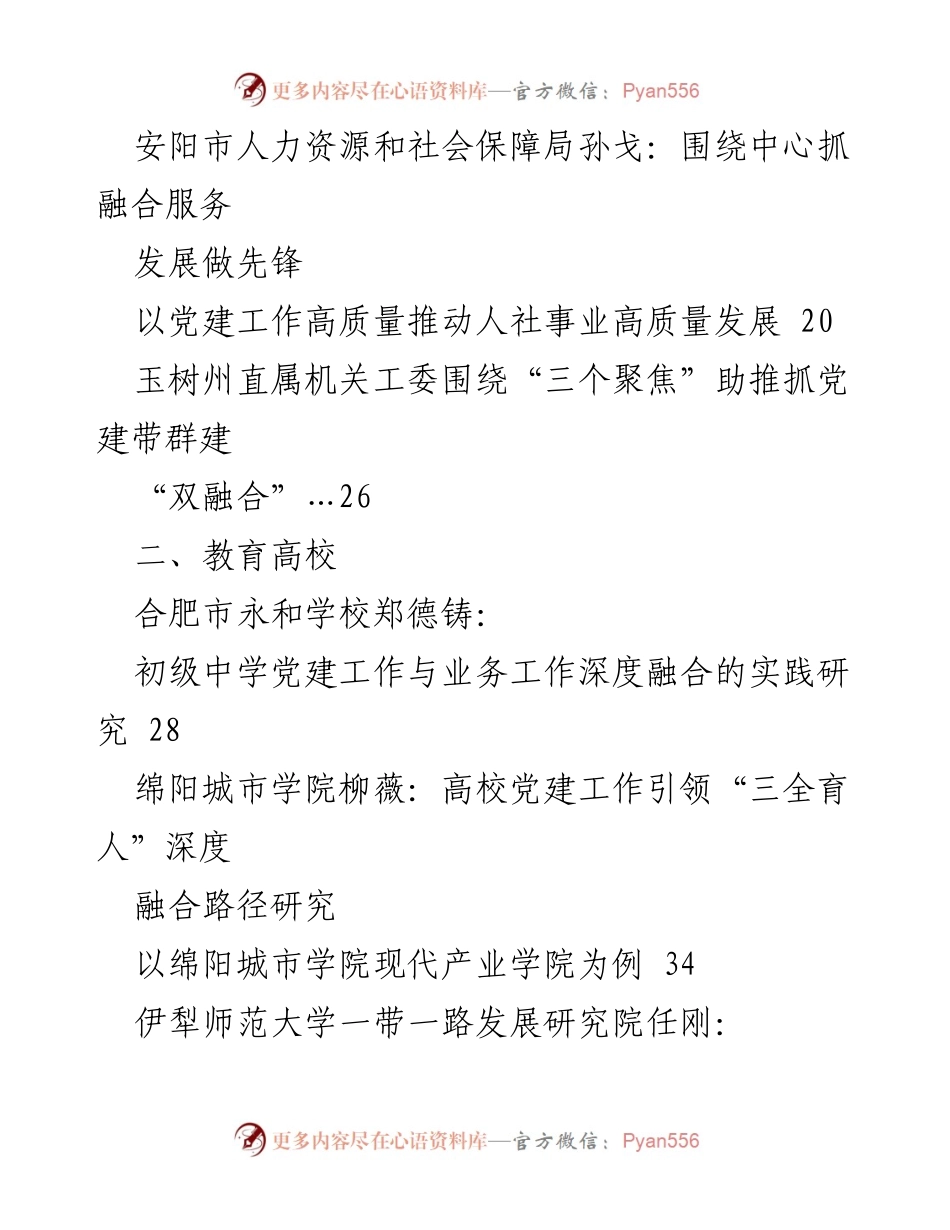 [汇编] 党建工作研讨会 - 党建与业务深度融合实践案例汇编.docx_第2页