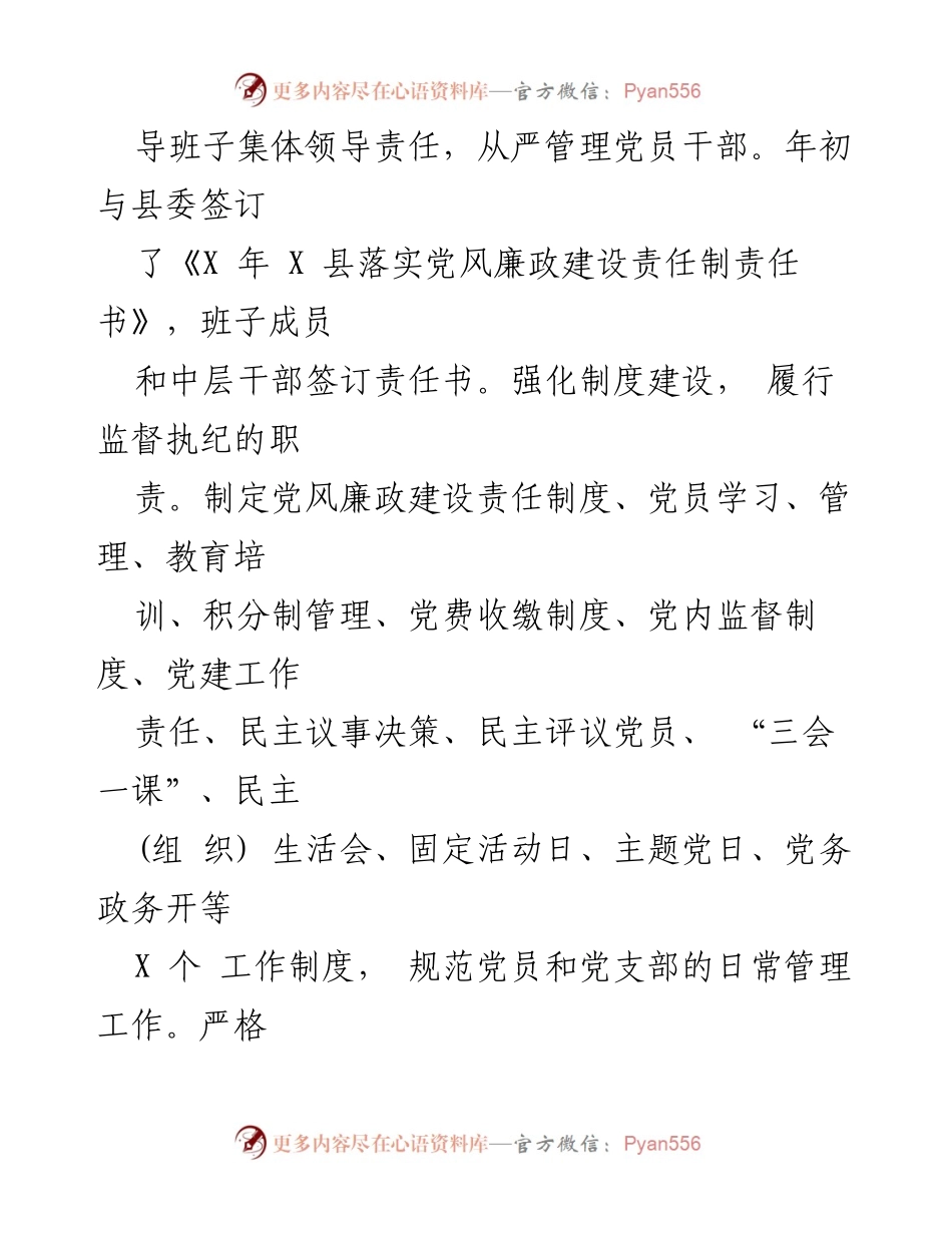 [自查报告] 党风廉政建设 - 2021年局党组党风廉政建设责任制落实情况自查报告.docx_第2页