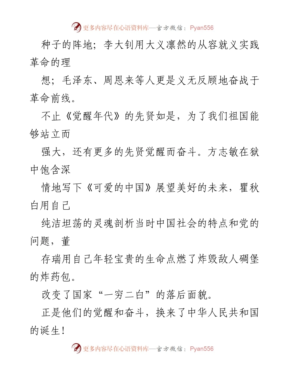 [演讲稿] 学校活动 - 追寻红色记忆，争做有为青年_1.docx_第2页