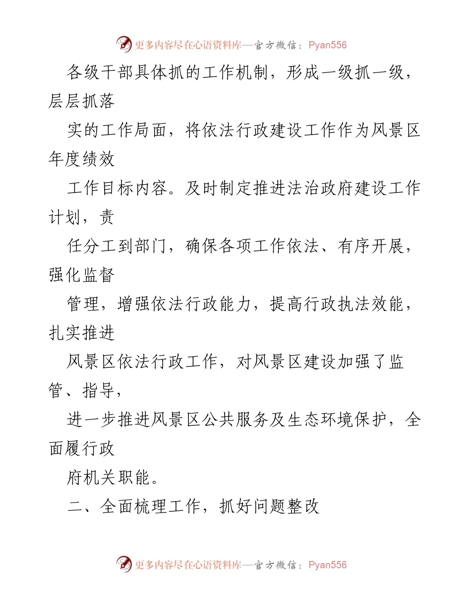 [整改报告] 会议 - 2023年度党政主要负责人述法工作整改情况报告.docx_第2页