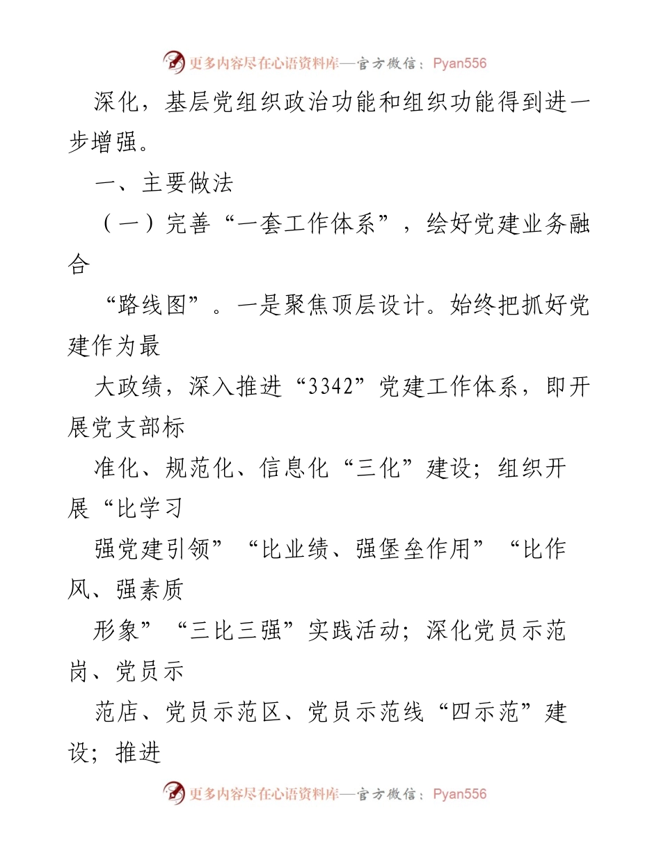 [情况汇报] 烟草系统党建工作 - 深入推进党建与业务深度融合的实践与成效.docx_第2页