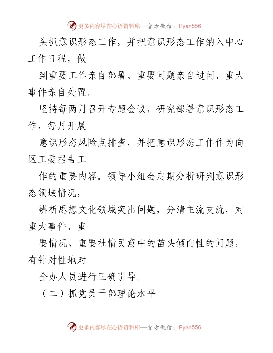 [自查报告] 区委办室 - 意识形态工作自查情况报告.docx_第2页