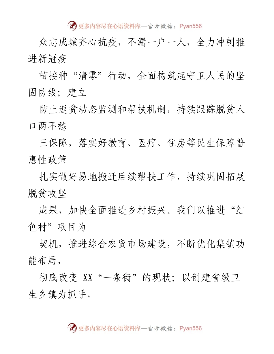 [慰问信] 中秋节 - 致全乡干部职工的中秋慰问信.docx_第2页