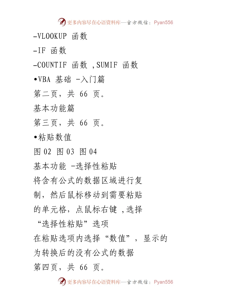 [教程] 培训课程 - Excel 实战技巧全攻略.docx_第2页