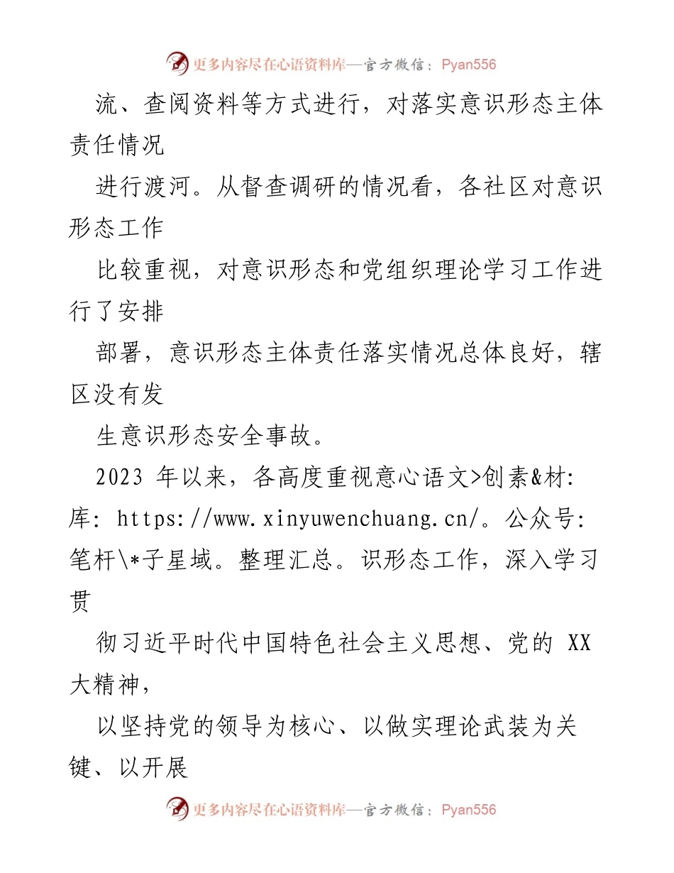 [督查报告] 社区意识形态工作 - XX街道党工委2023年度意识形态工作督查情况总结.docx_第2页