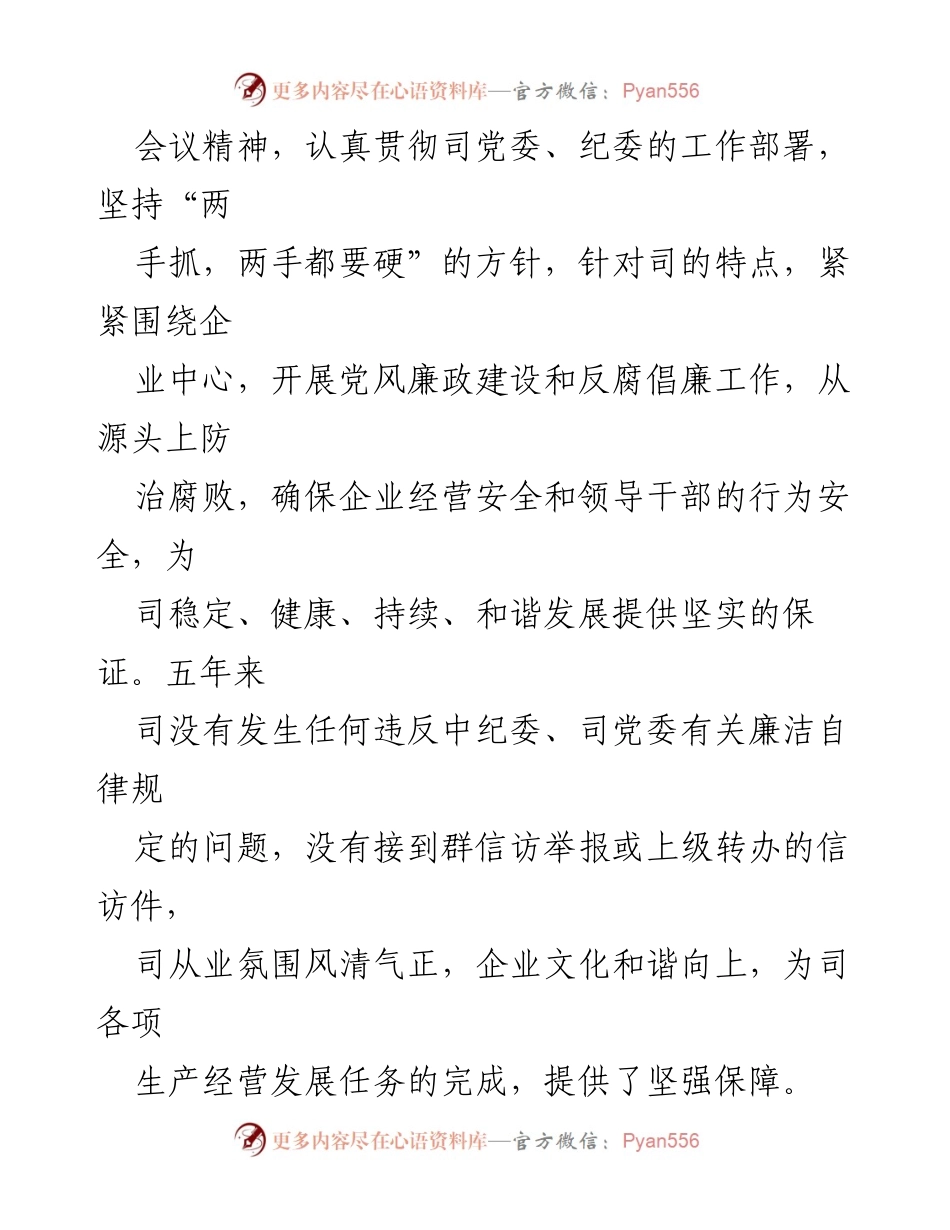 [纪委工作报告] 换届选举大会 - 纪委工作总结与反腐倡廉部署.docx_第2页