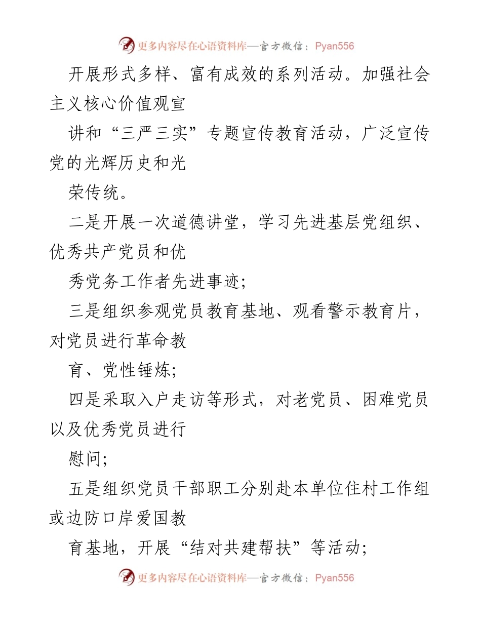 [活动通知] 建党节庆祝活动 - 庆祝中国共产党成立__周年系列活动通知材料汇编.docx_第2页