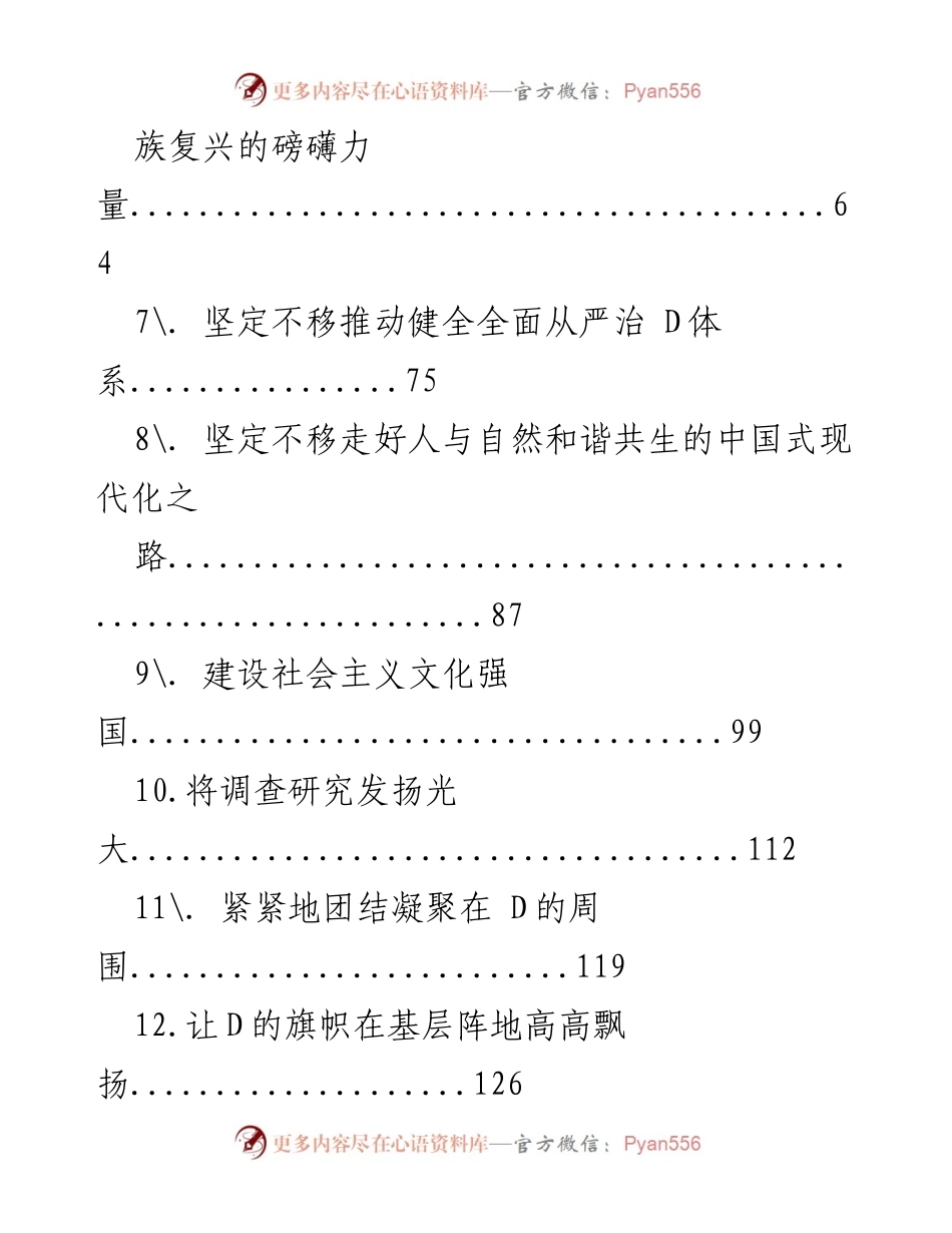 [汇编] 2023年 D 刊 - 2023年6-7月 D 刊汇编摘要.docx_第2页