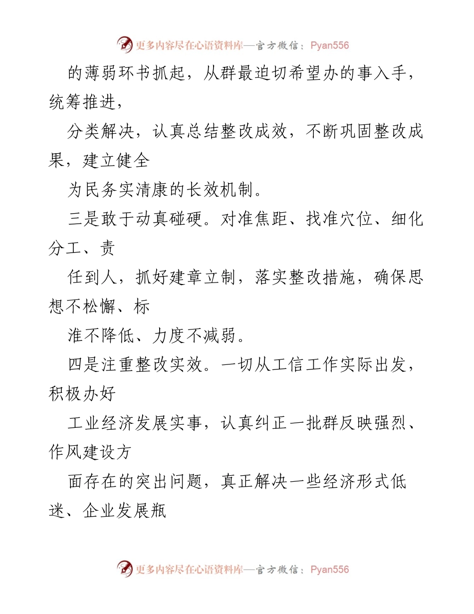 [整改方案] 民主生活会 - 民主生活会问题整改实施方案.docx_第2页