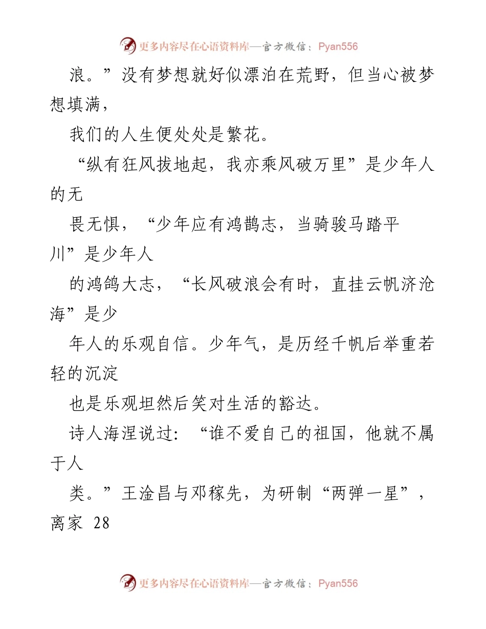 [演讲稿] 校园活动 - 牢记青年使命，高扬奋斗之帆.docx_第2页