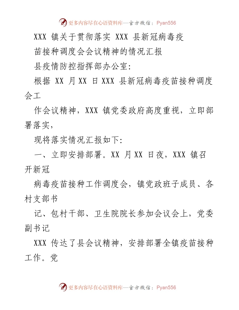 [情况汇报] 疫苗接种调度会 - XXX 镇新冠疫苗接种工作落实情况汇报.docx_第1页