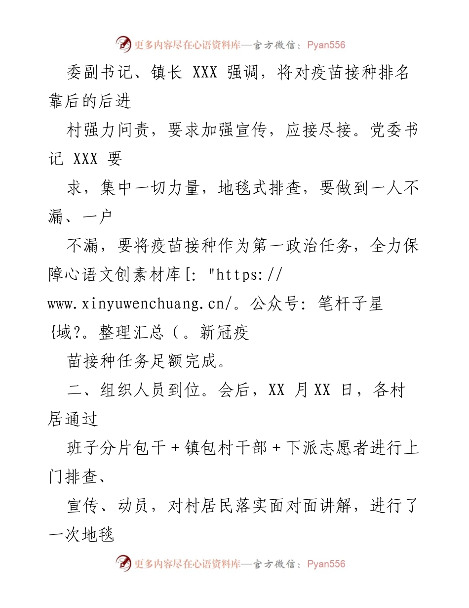 [情况汇报] 疫苗接种调度会 - XXX 镇新冠疫苗接种工作落实情况汇报.docx_第2页