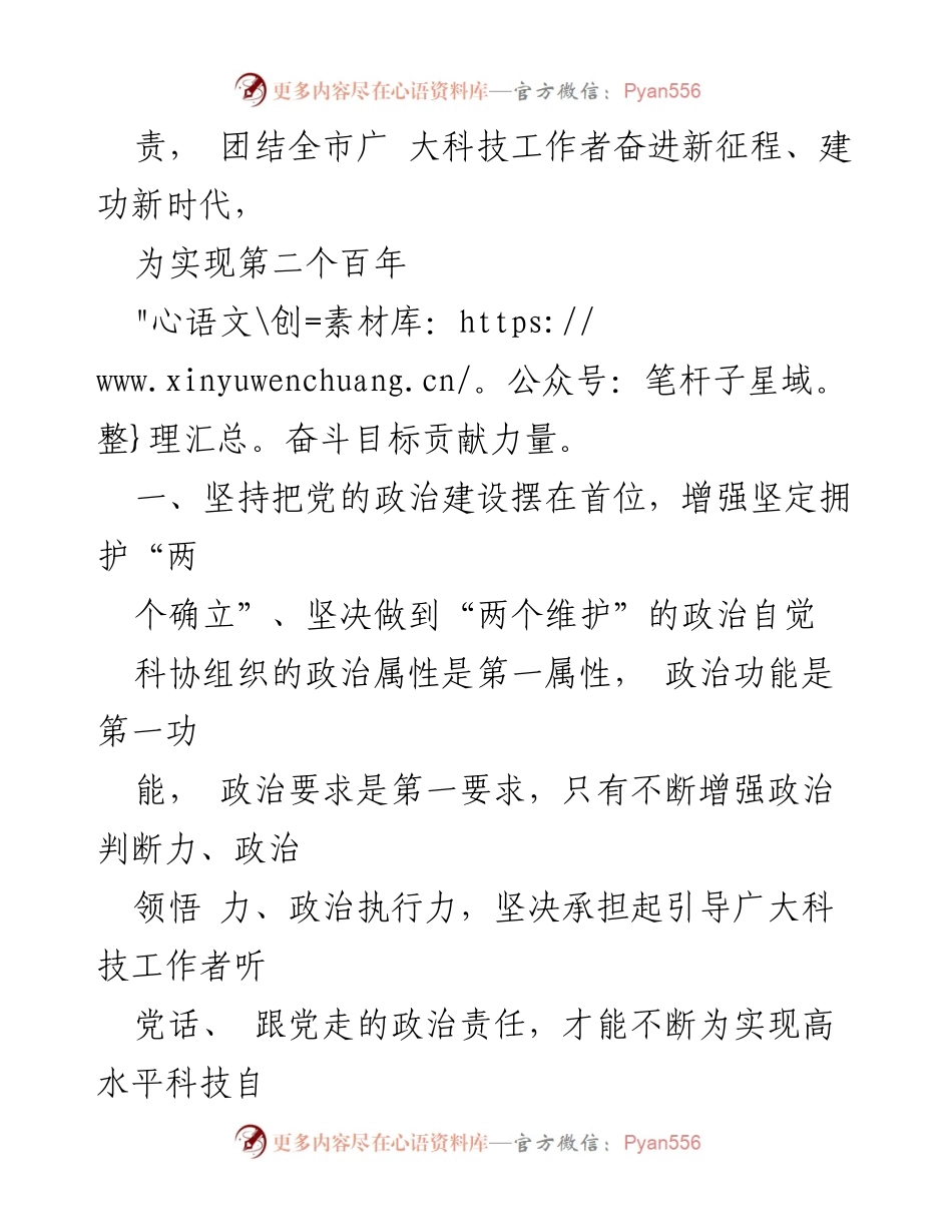 [汇报] 科协年度党建工作 - 2023年度科协党建业务融合发展情况汇报.docx_第2页