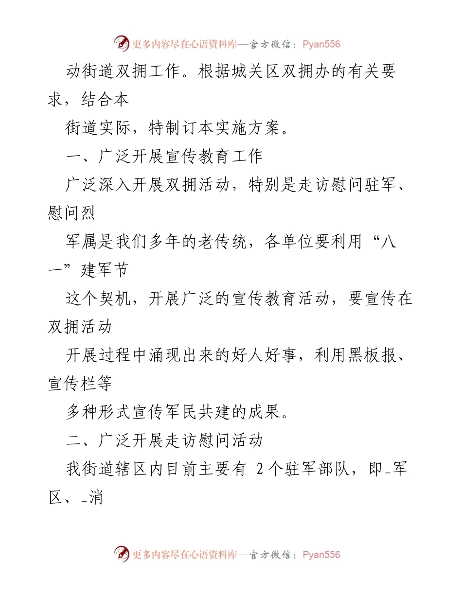 [活动方案] 八一建军节 - 八一建军节双拥活动实施方案.docx_第2页
