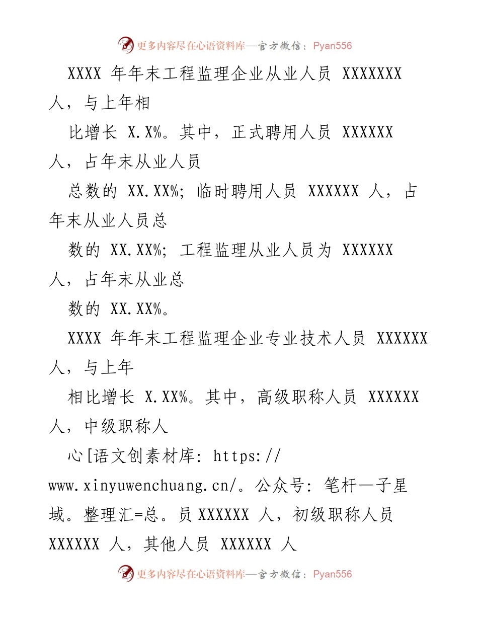 [统计公报] 建设工程监理 - XXXX 年全国建设工程监理企业统计分析报告.docx_第2页