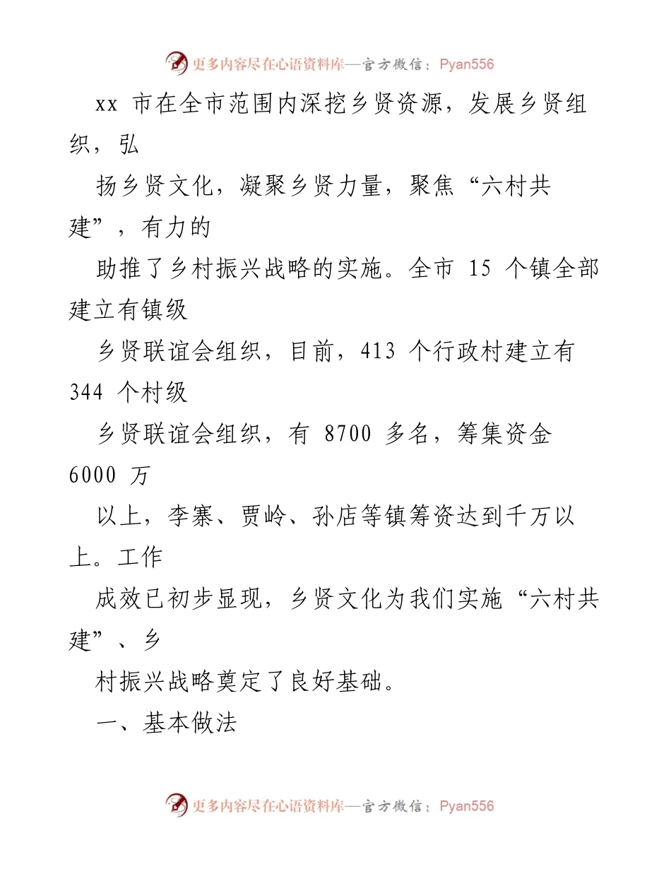 [经验材料] 乡村振兴 - 乡贤文化助力乡村振兴的实践探索.docx_第2页