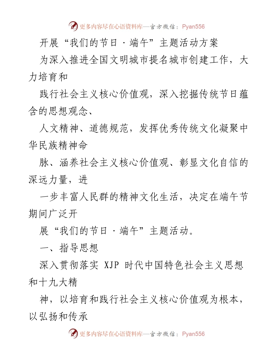 [活动方案] 节日活动 - “我们的节日·端午”主题活动方案.docx_第1页
