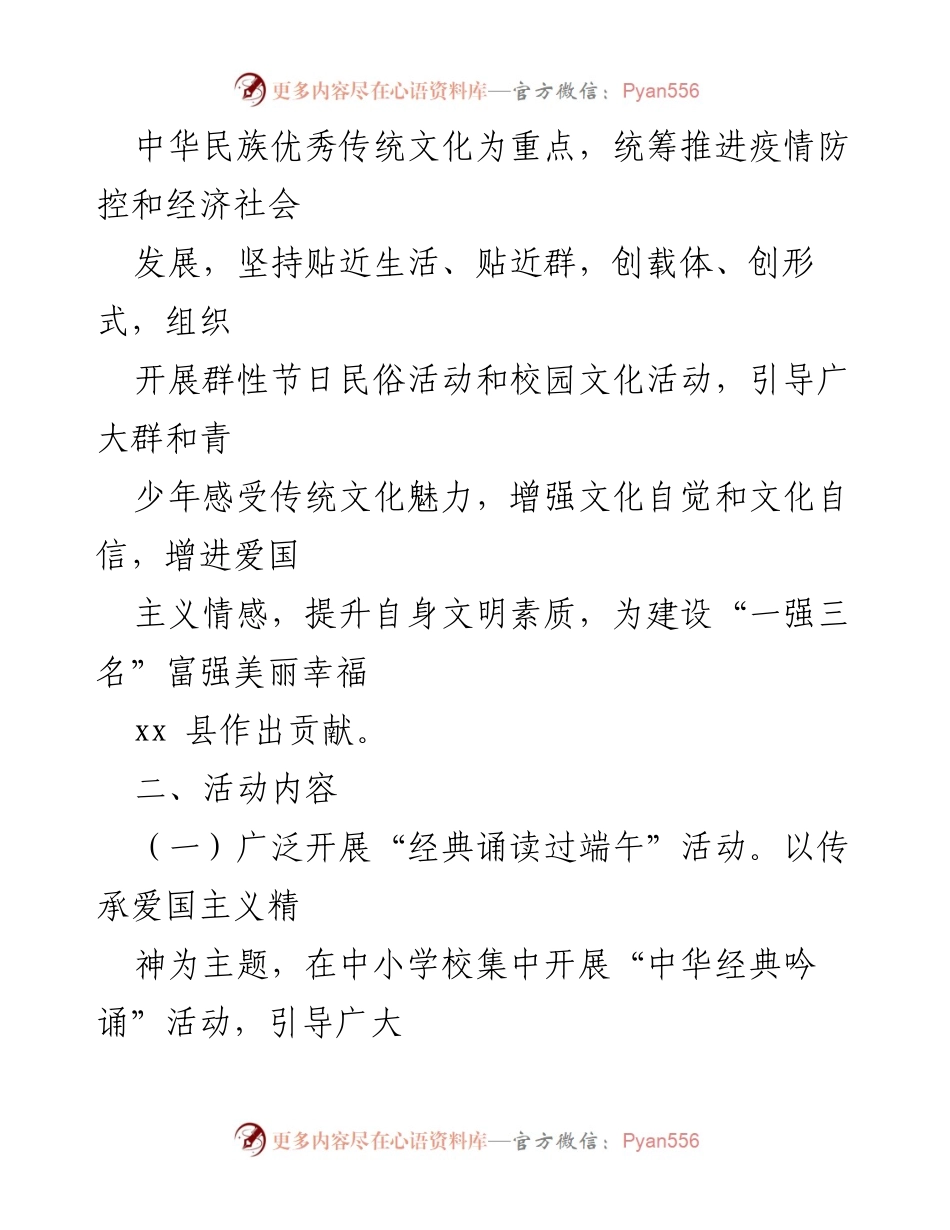 [活动方案] 节日活动 - “我们的节日·端午”主题活动方案.docx_第2页