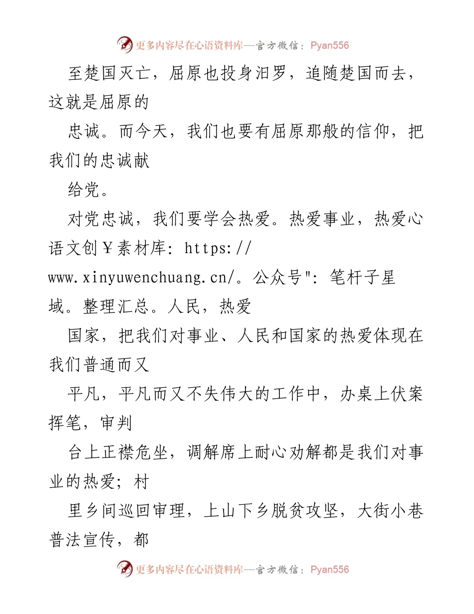 [演讲稿] 党员教育 - 找准差距，做合格党员.docx_第2页