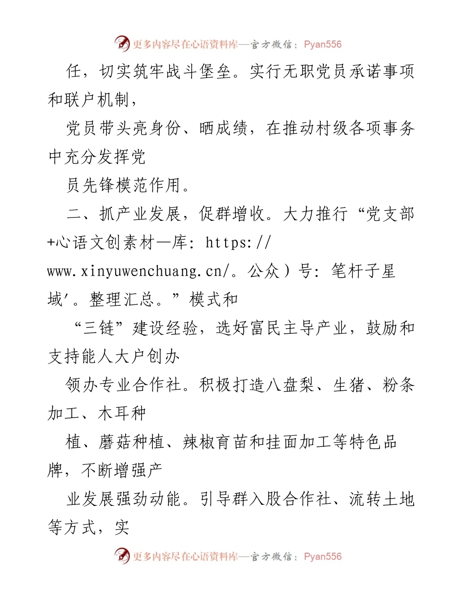 [经验交流材料] 镇党委会议 - 镇创建“红旗党支部”的实践经验分享.docx_第2页