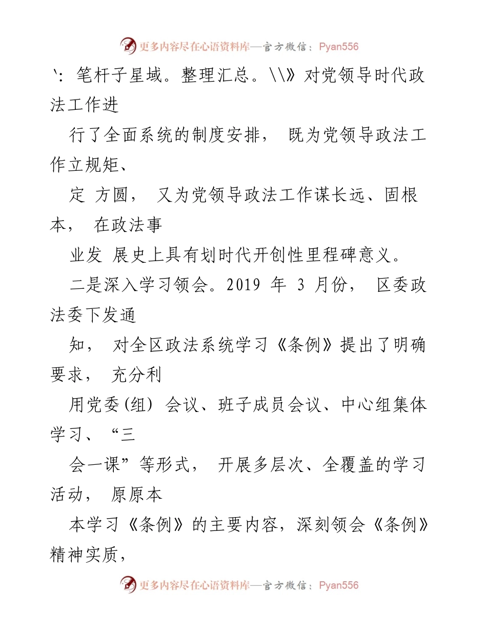[自查报告] 区委政法委 - 区委政法委贯彻落实《中国共产党政法工作条例》自查情况报告.docx_第2页