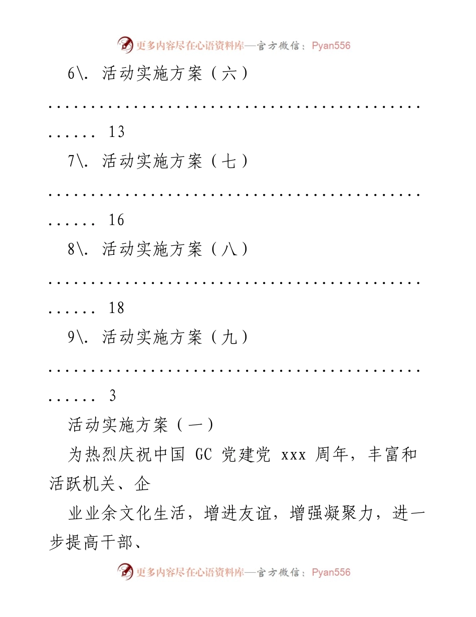 [活动方案] 庆祝中国 GC 党建党周年“七一”唱红歌比赛活动实施方案.docx_第2页