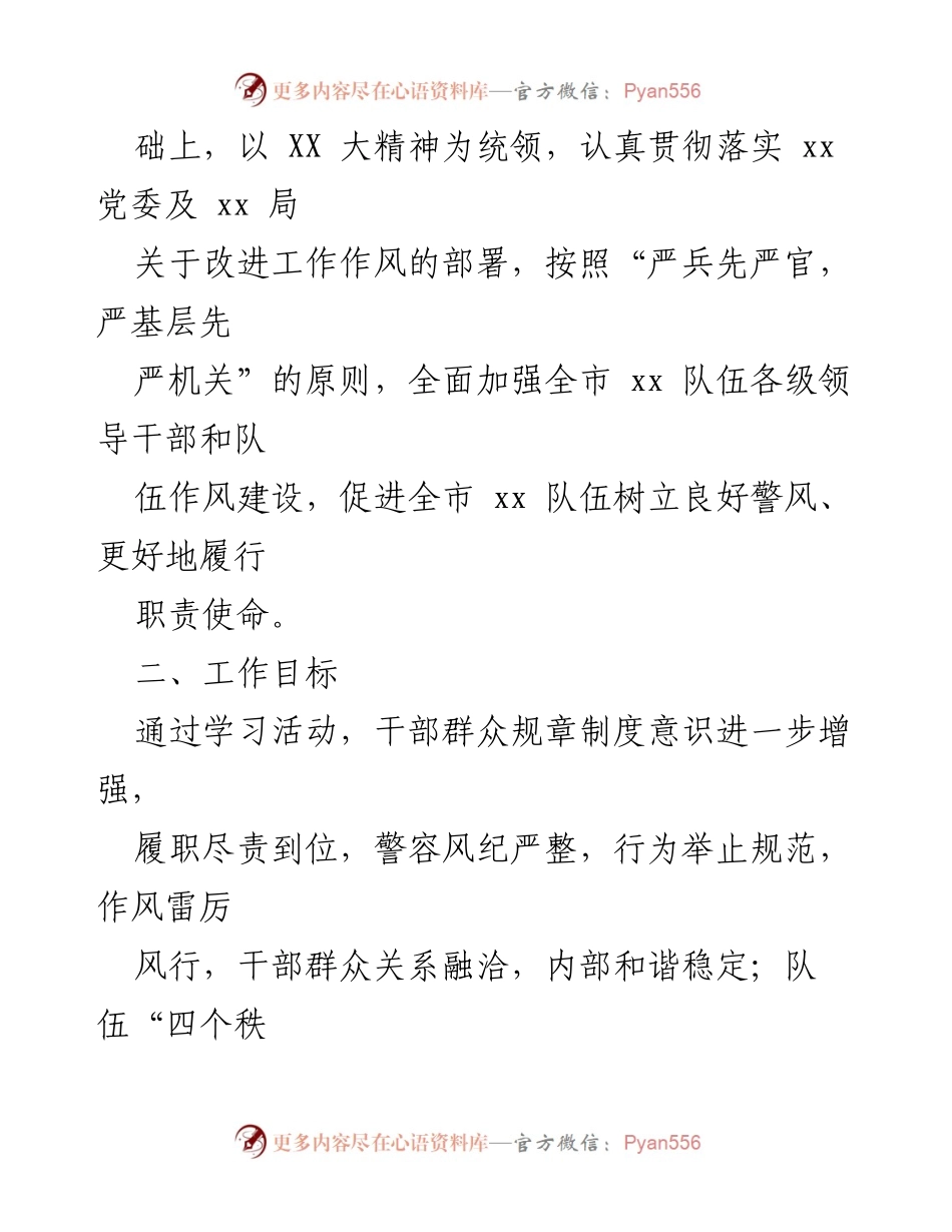 [方案] 专题学习教育活动 - 开展“改进工作作风”专题学习教育活动方案.docx_第2页
