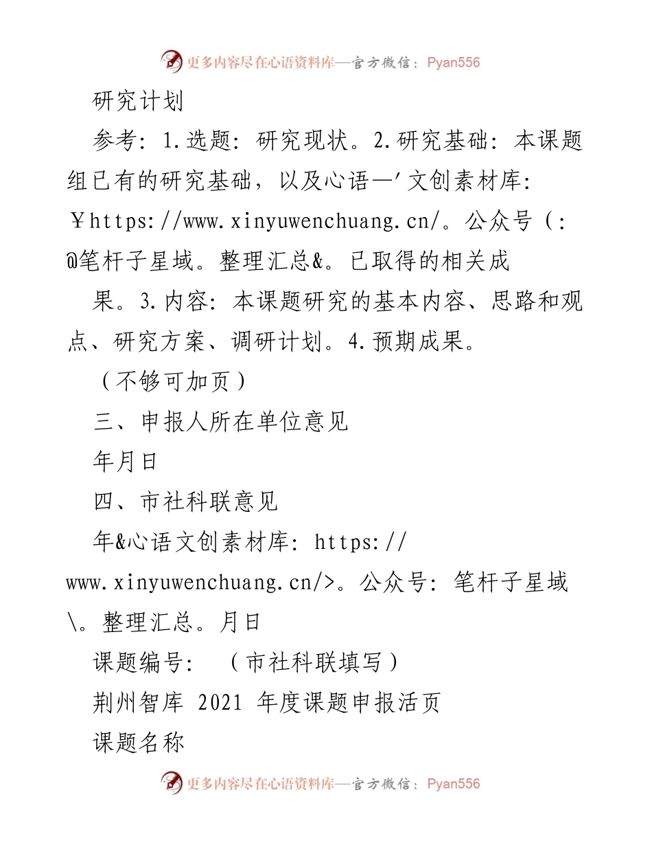 [申报表] 年度课题申报 - 智库课题申报流程与要求.docx_第2页