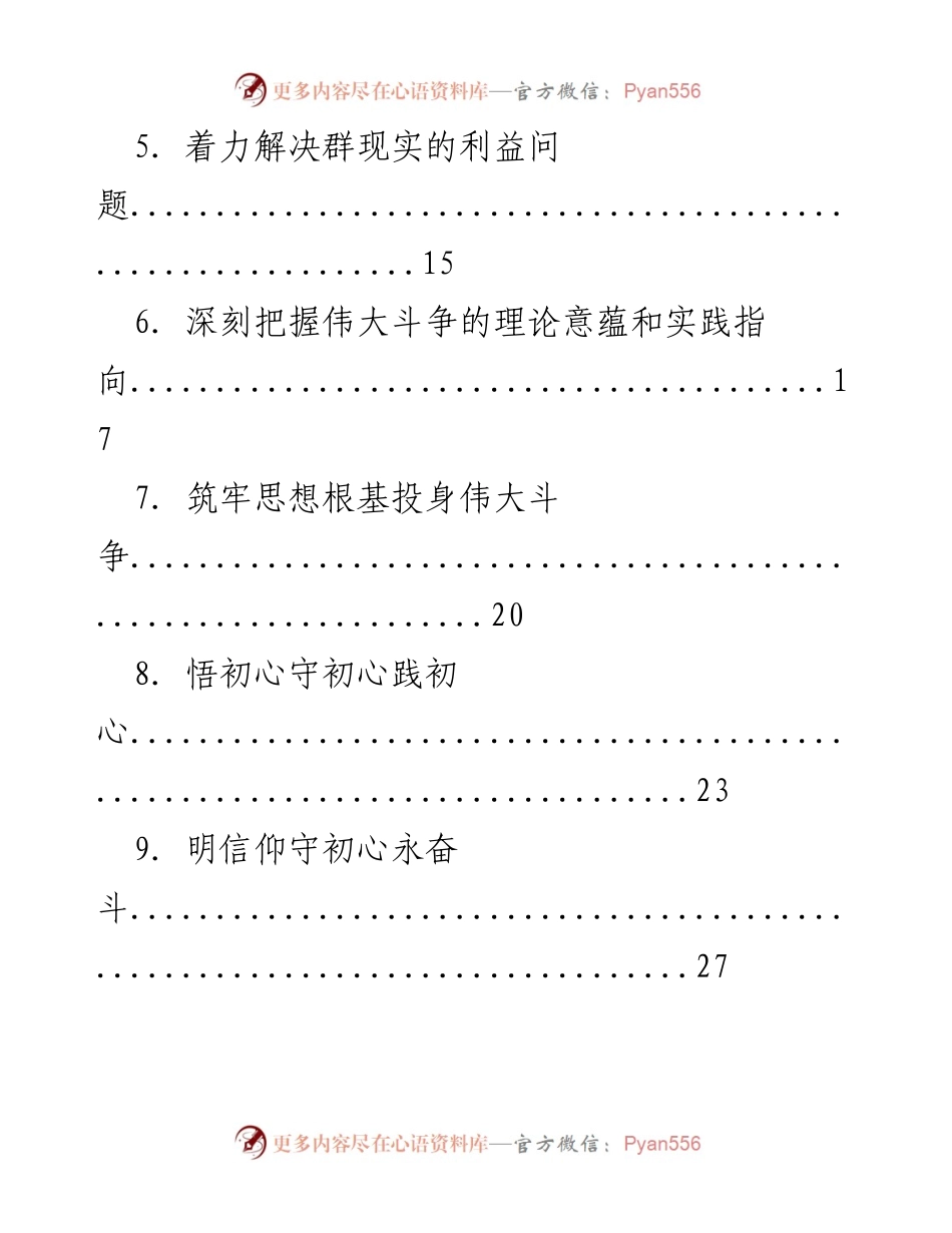 [汇编] 主题教育 - 理论探讨与心得体会汇编_1.docx_第2页