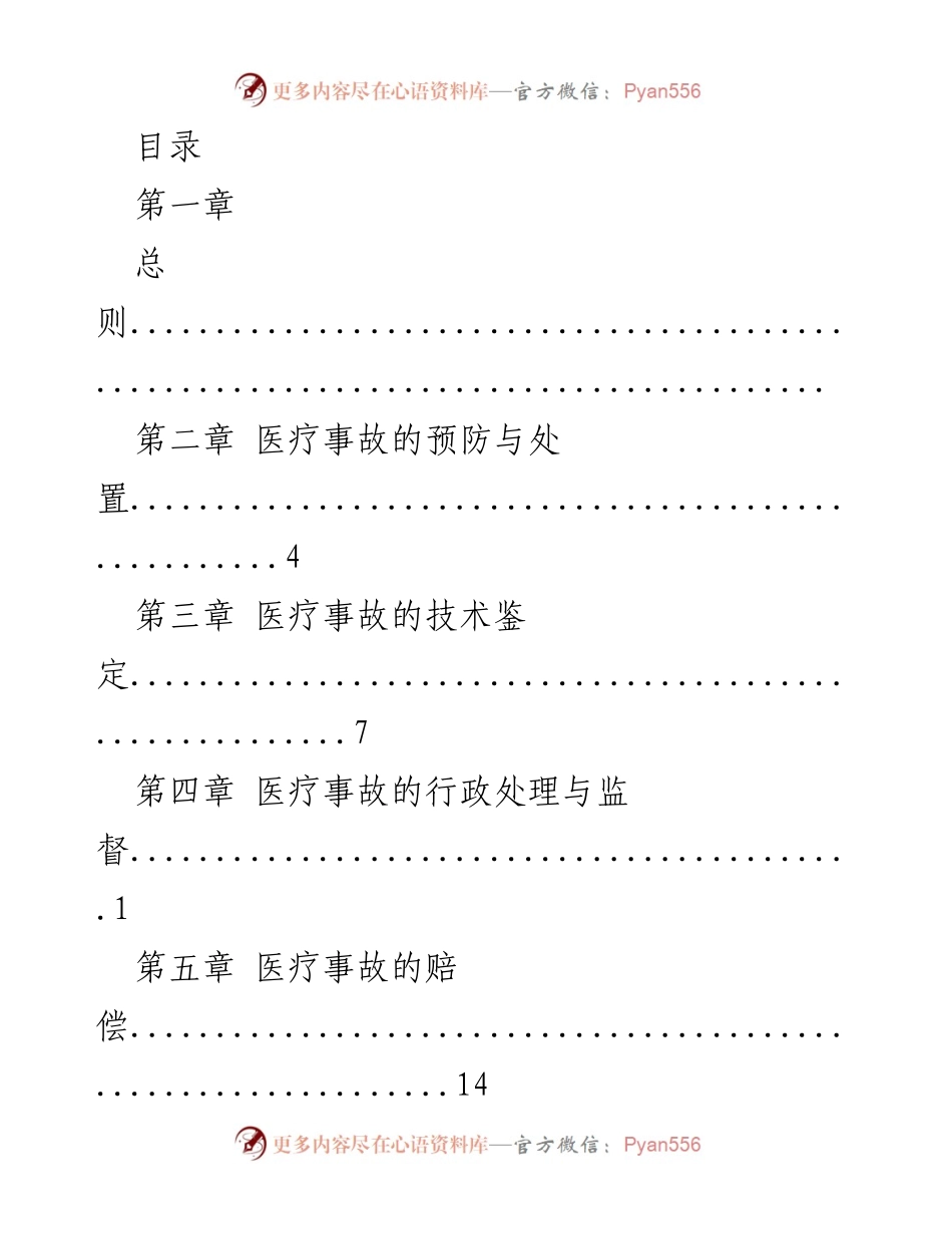 [法规] 医疗事故处理条例解读.docx_第1页