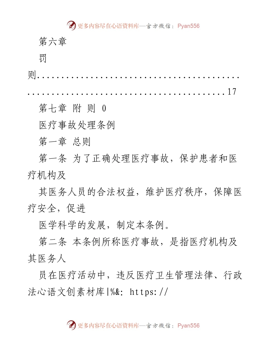 [法规] 医疗事故处理条例解读.docx_第2页