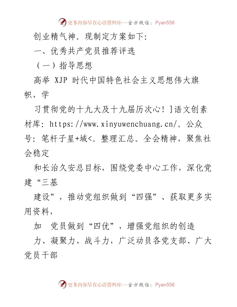[活动方案] 建党101周年 - “七一”表彰及慰问活动实施方案.docx_第2页