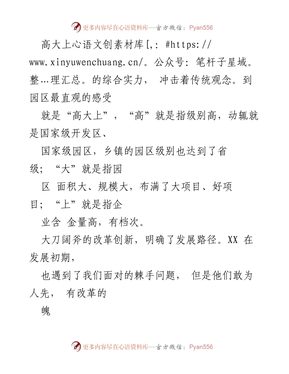 [考察报告] 外出考察学习 - 对外开放与项目建设的启示与反思.docx_第2页