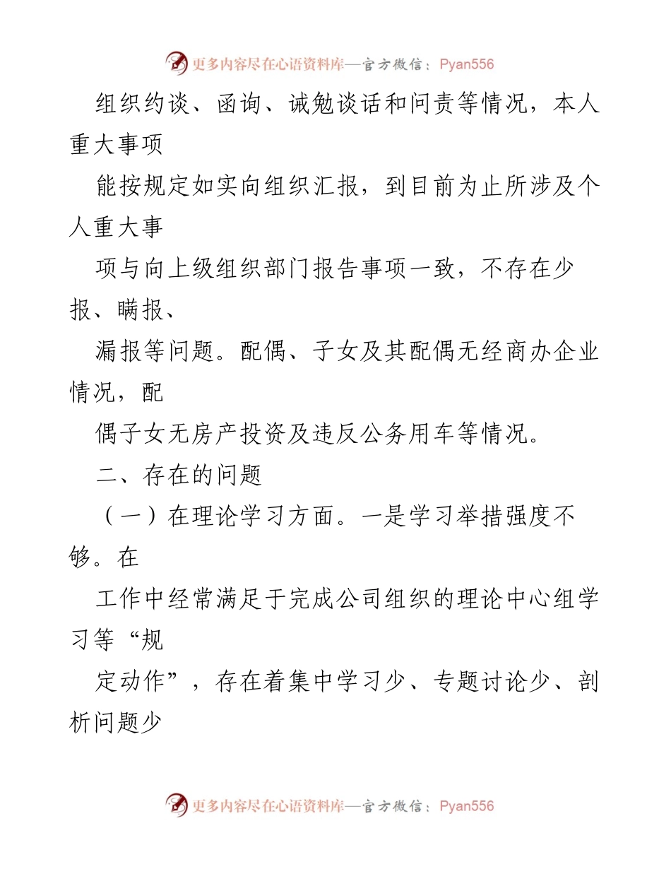[检视剖析材料] 主题教育专题民主生活会 - 2023年主题教育专题民主生活会检视剖析报告.docx_第2页