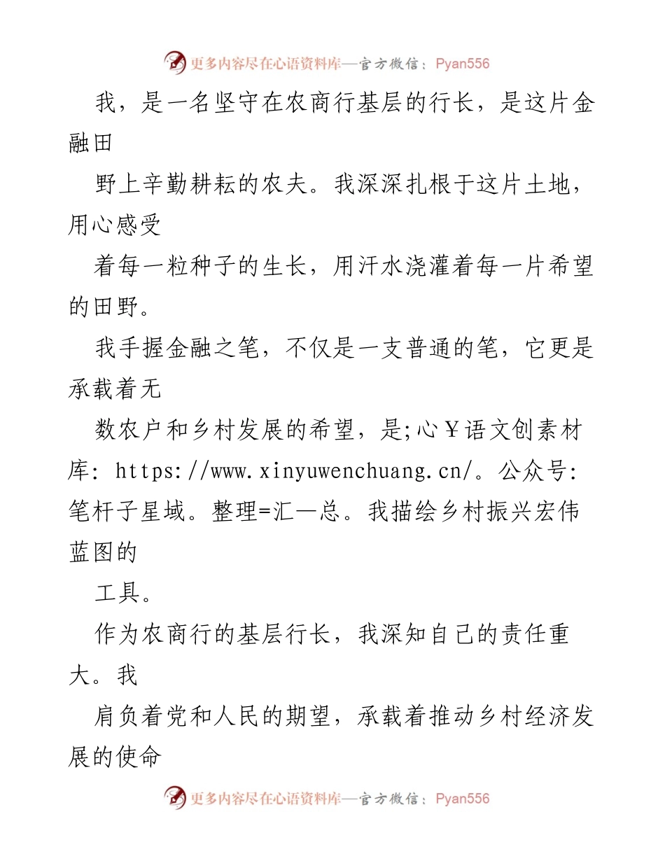 [演讲稿] 农商行年会 - 坚守初心，服务乡村振兴.docx_第2页
