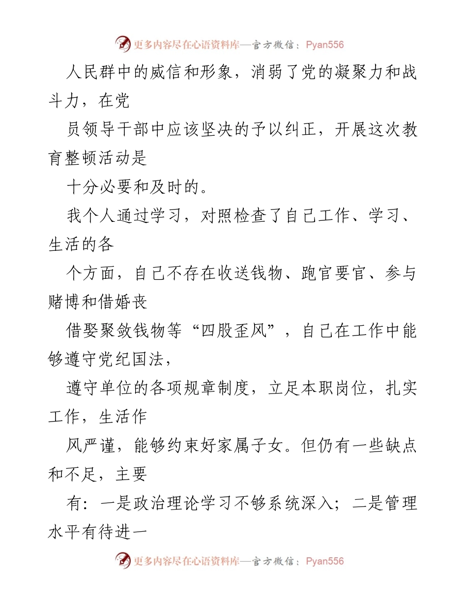 [整改报告] 党员自查 - 党员四风自查整改情况总结报告.docx_第2页