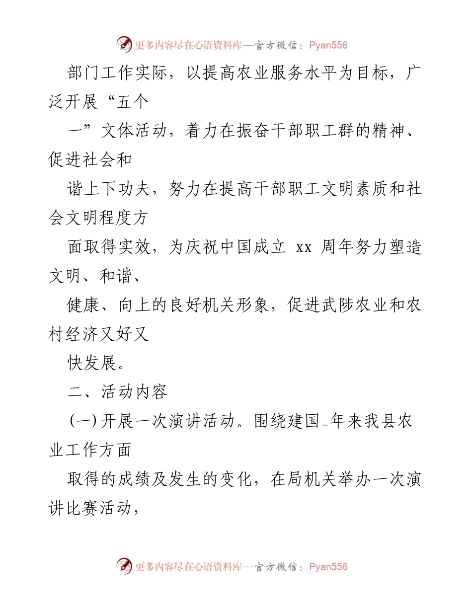 [活动方案] 国庆节庆祝 - 机关单位国庆节“五个一”文体活动方案.docx_第2页
